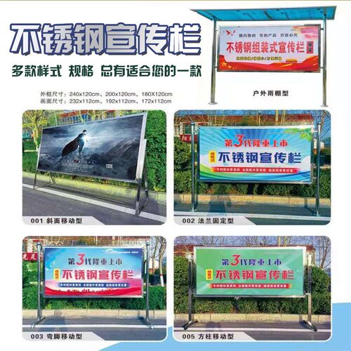 可移动不锈钢公告栏展o示架 适用于室内外的预埋式广告牌与折叠设
