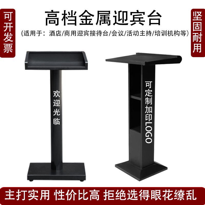 导购台演讲台接待台咨客餐厅泊z车台金属迎宾台酒店简约主持发言