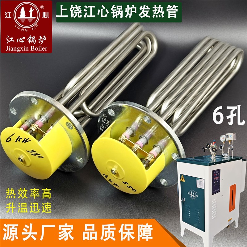 上饶江心锅炉配件蒸汽发生器电热管发热管K 江心锅炉专用电热管6