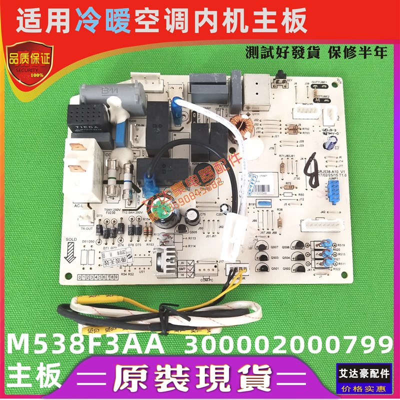 适用于空调d电脑板 俊越品悦品圆 300002000799 主板 M538F3AA