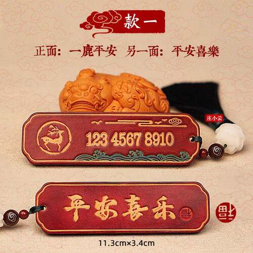 挪皮雕汽FRV车车电话牌高移级临停车号码牌车载电话号时码车牌
