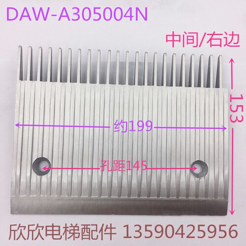 申龙扶梯梳齿板DAW-A305004NF 扶梯人行道铝合金梳齿板22齿