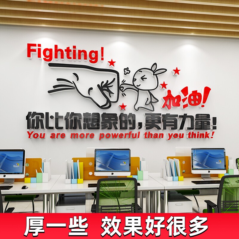 努力加油励志墙贴纸画班级教室墙面装饰布置办公R室文化墙激励标