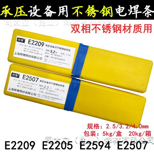 承压不锈钢焊条A132 E347 E2209/2594/2205/2S507双相不锈钢电焊