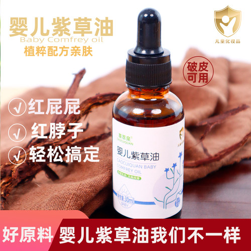 紫草油红屁屁抚触油新生婴幼y儿舒缓护臀霜山茶油按摩润肤油专用
