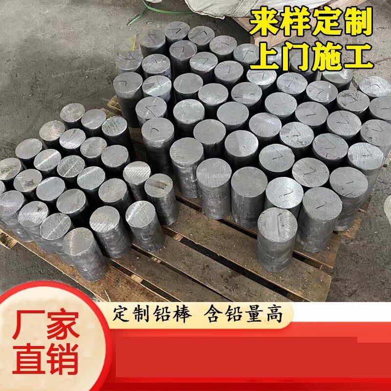 实心铅棒加工定制浇筑铅锑锡合金B棒工业铅棒配重铅块挤压异型铅