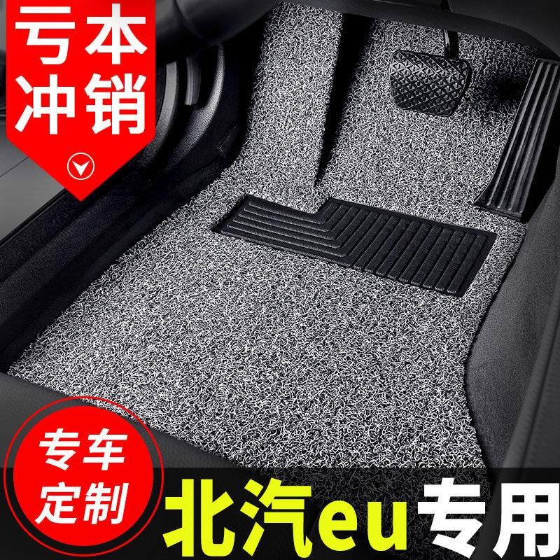 北汽eu5脚垫北汽新能源eu7seu300eu260出租车18款19r500车汽车专