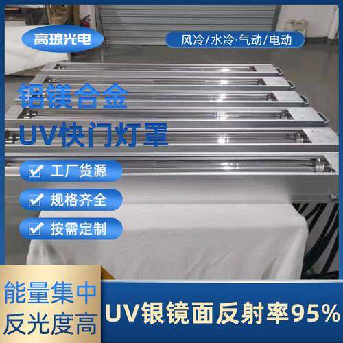 胶印机改支加装风冷门水冷快灯罩反射反光镜975单连体灯箱轮转机