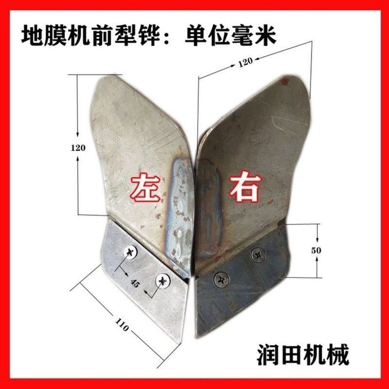 前后犁 地膜覆盖机配件s开沟盖土犁分左右大小前后 农机农具犁铧