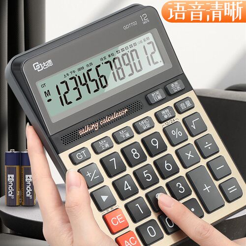 古德7701计算器办公用大屏幕带语音款计算器x 办公室用带声音商用