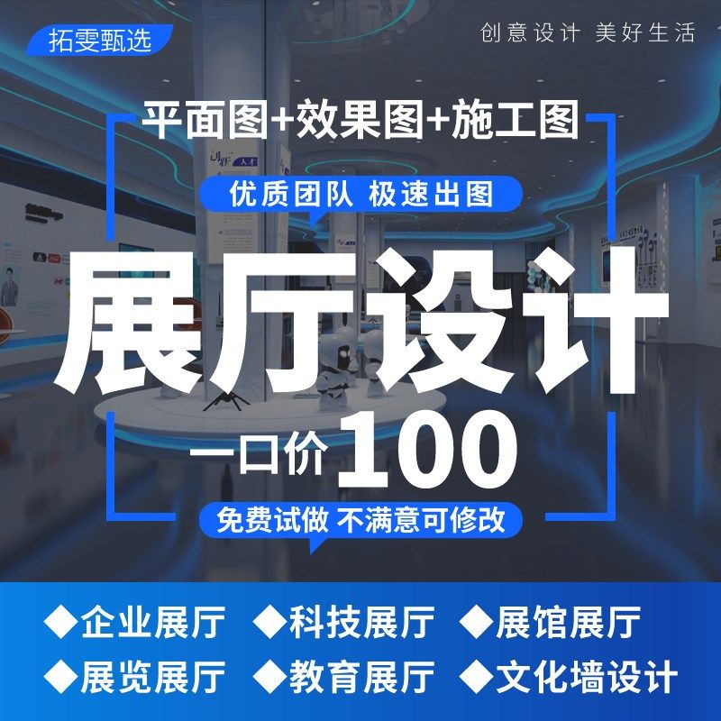 展厅展会展馆装修设计效果图制作CAD平面布局R方案工装设计施工图
