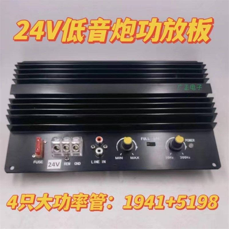 24V汽车1000W大功率对管纯z低音功放板8寸10寸15寸车载低音炮芯