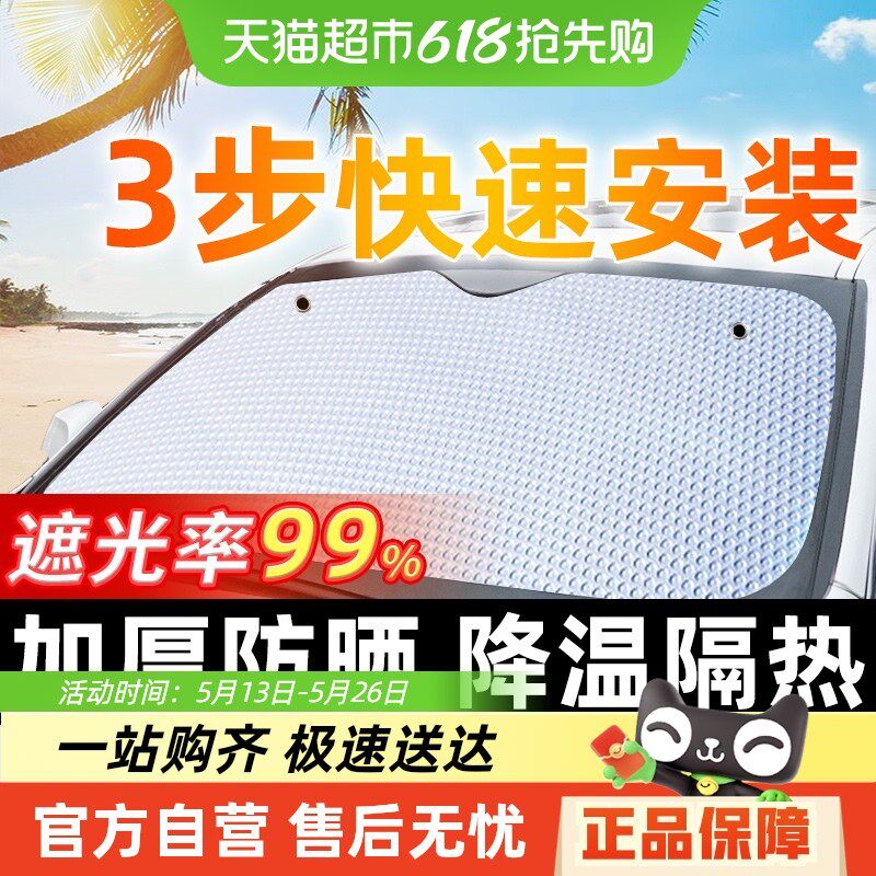 汽车遮阳前挡防晒隔热遮阳挡车z用前挡风玻璃遮光板车子车窗太阳