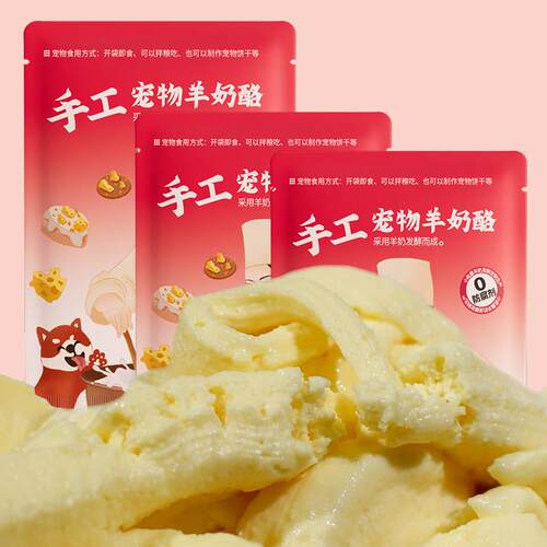 宠物糕羊奶酪焙宠物饼狗F5宠物羊干干宠物生烘日蛋增肥长肉零食泰