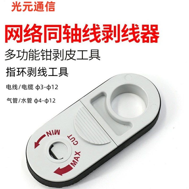 电缆电缆气管水管指p环剥线刀线同轴线超五类双绞线网线开剥器