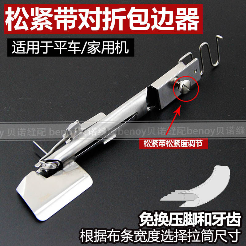 新款松紧带散口对折拉q筒 包邮平车可调节橡筋织带包边器 撸子