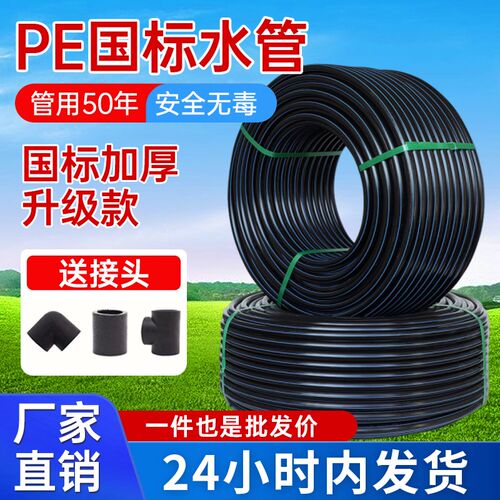 pe管自来水管4分20水管 25 32黑塑料水管子O1寸热熔硬管四分饮用