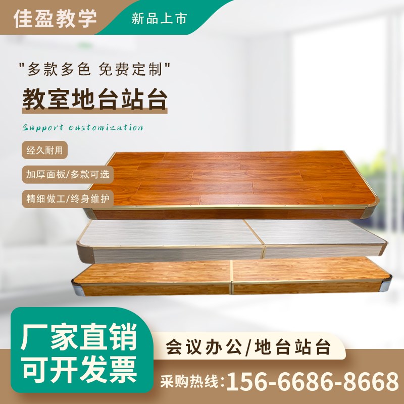 教室地台站台学校教学讲台钢木成E品可移动舞台演讲台木质圆角