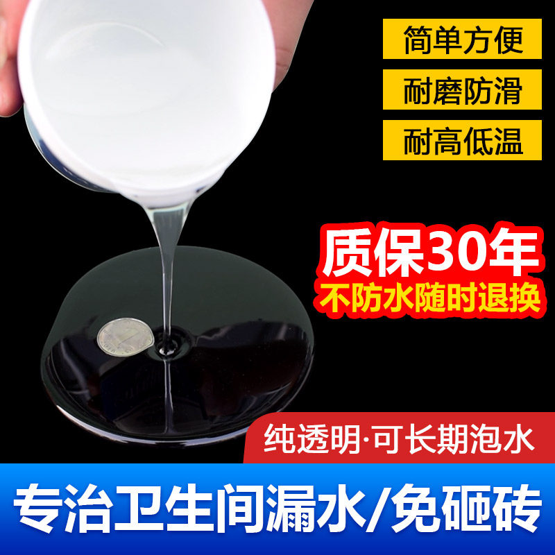 透明防水胶卫生间瓷n砖防漏免砸砖浴室鱼池水池厕所专用胶水涂料