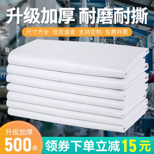 白色蛇皮袋编织袋大容量装粮食面粉米麻袋子加厚防.水尼龙口袋