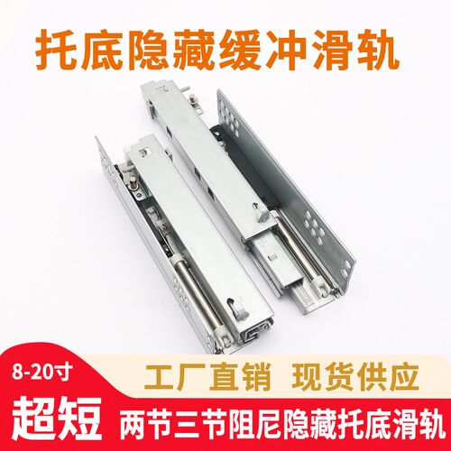 阻尼抽屉轨道超短8寸托底隐藏底部滑轨橱柜二节O3节缓冲导轨20厘