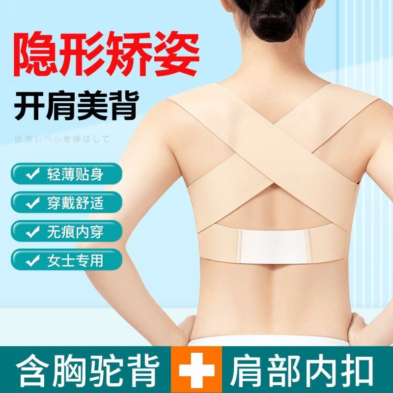 美背驼背矫正带女防学生超薄隐形无痕男成年背部专用W肩纠正矫姿