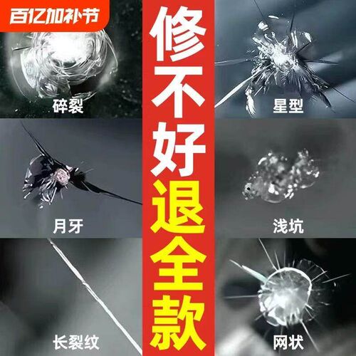 汽车玻璃裂纹修复液前挡风长裂痕修补F刮划痕还原剂裂缝无痕胶水