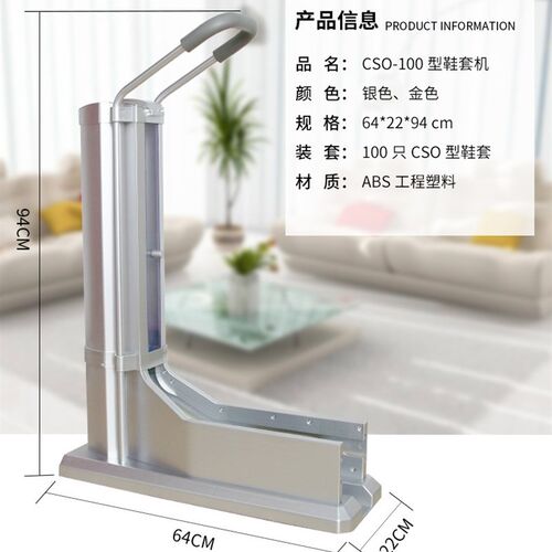 家居清洁自动f鞋套机CSO-100鞋膜机拖拉式脚套机套鞋机器