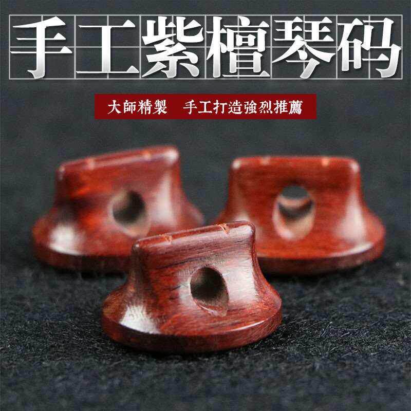 手工二码KNJ小紫檀二胡胡码专业演奏二叶胡码子琴码音质细腻柔