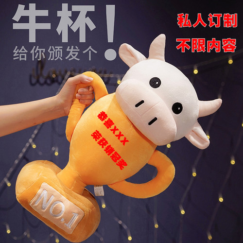 沙雕牛杯玩偶毛绒玩具鲨杯公仔牛啤奖杯抱枕男友闺蜜礼.物公司定