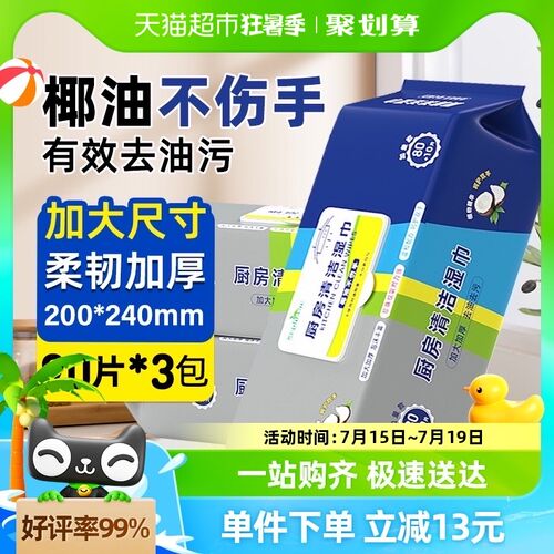 雷帕姆厨房清洁湿巾90抽*3包去油D免洗一擦即净加大加厚去除顽固