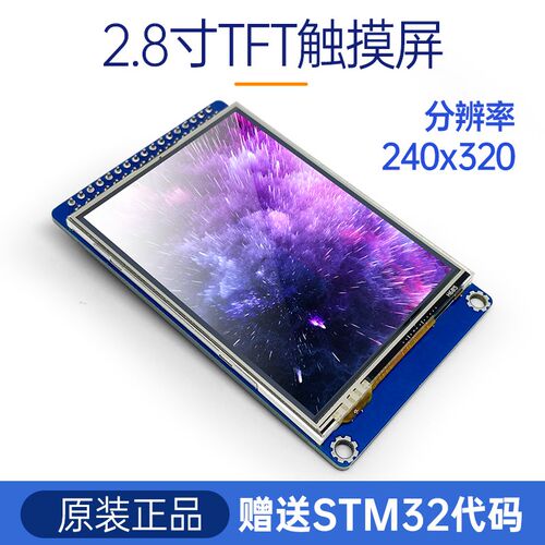 STM32显示2.8英寸模块240*320彩色电阻触摸屏ILI9R341原子34针接