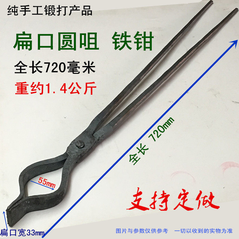 锻打火钳圆口扁咀铁钳弯咀钳w夹物钳铝锭钳打铁钳铁匠工具手工夹
