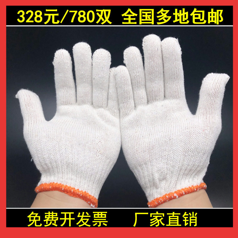 劳保手套棉纱手套线手q套纱手套白手套棉纱防护手套棉手套线手套