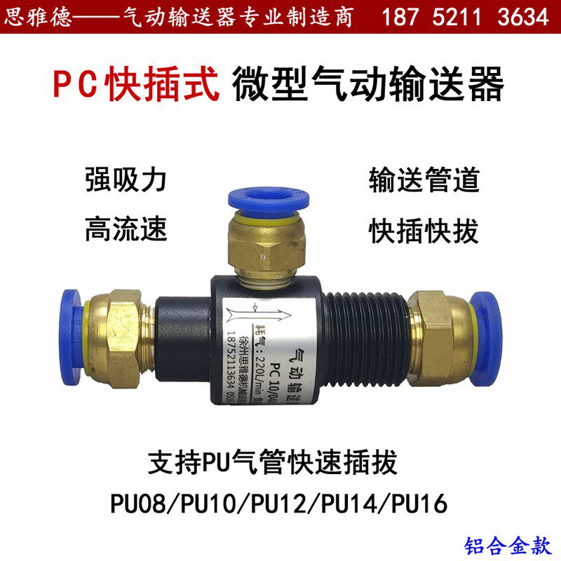 铝氧化款PC快插式气动输送器气力传送压I缩空气射流真空负压产生