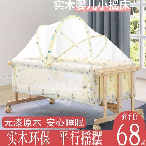 婴儿床实木摇篮床BB床宝宝床小D摇篮工字摇篮送蚊帐 平行摇