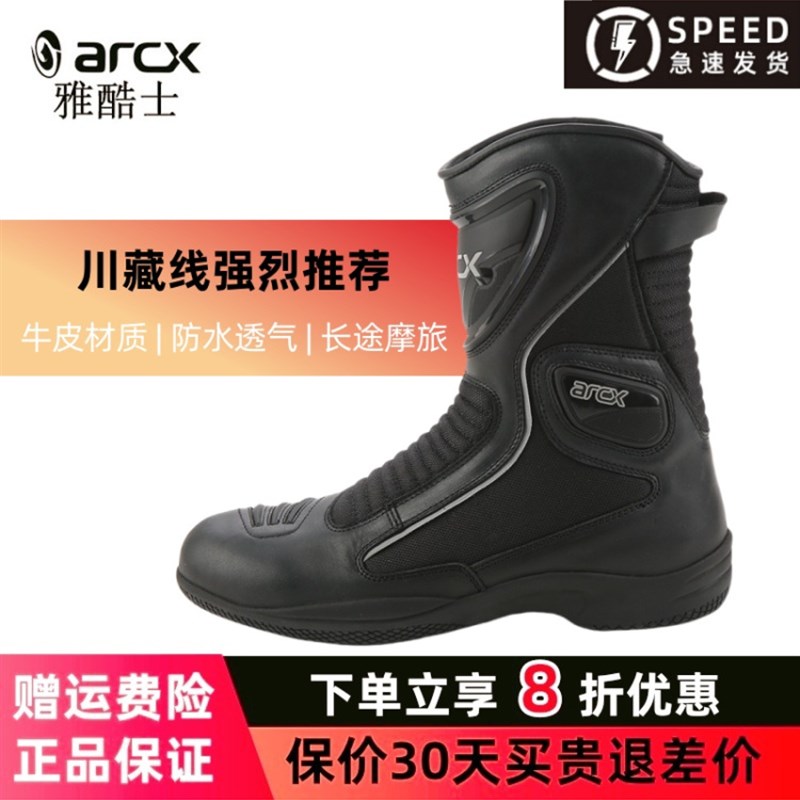 Arcx摩托车自行车靴防水摩托车防摔摩托车鞋夏季自行车鞋拉X力赛