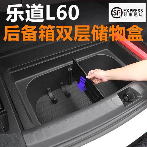 适用于乐道L60L90p后备箱储物盒改装尾箱收纳整理箱带盖子收纳箱