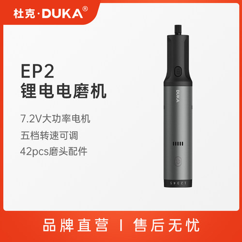 杜克EP2锂电电磨机 5档可调打磨w刻字研磨笔 42PCS磨头配件 小型