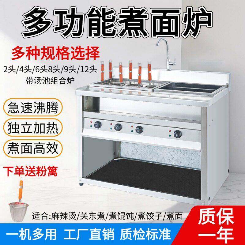 立煮式面炉商电热煮面用电热四头六眼煮面机关东煮辣烫汤面炉台式