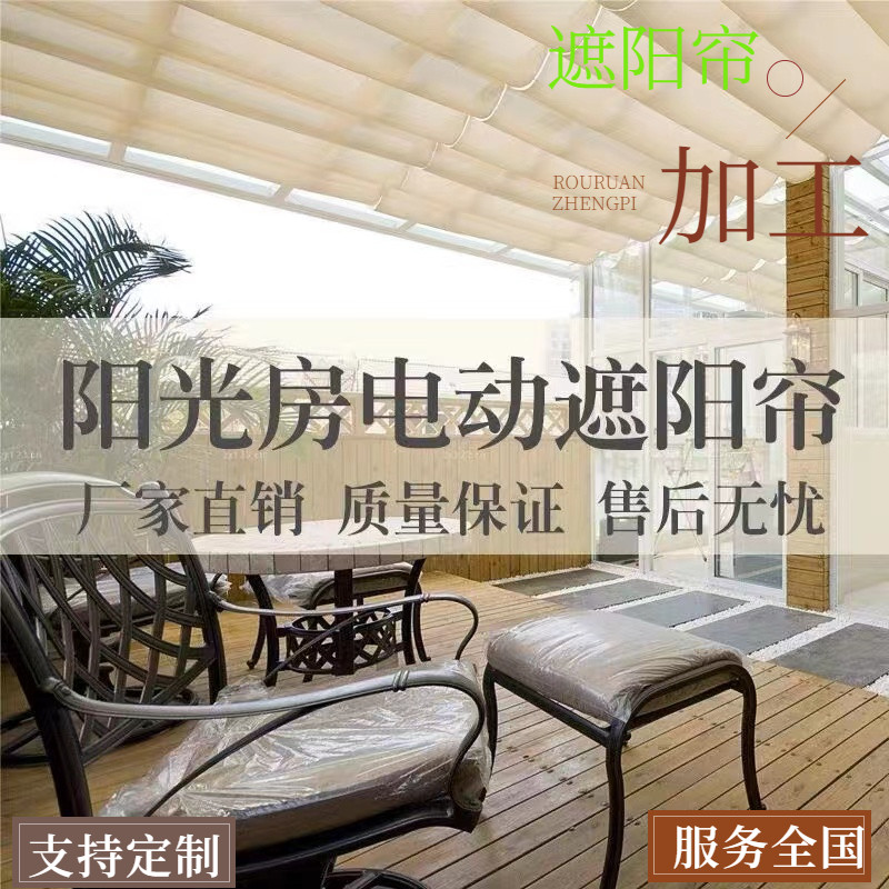 玻璃房顶帘遮光智能电动天棚帘阳光房遮L阳手动遮光顶棚折叠窗帘