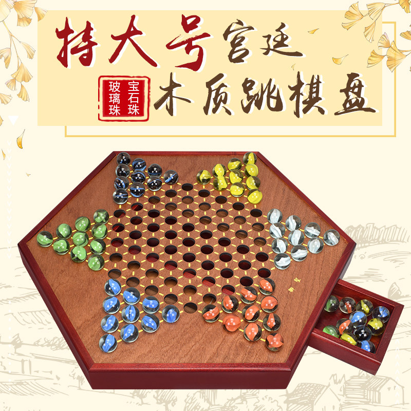 特大号跳棋盘套装大人老年人儿童高档木质老式80后V弹子跳棋玻璃