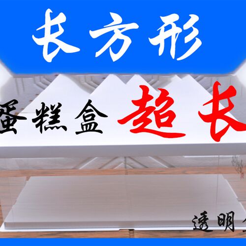 新品长方形蛋糕盒超j庆典公司年会蛋糕包装盒16寸18寸20寸22寸26