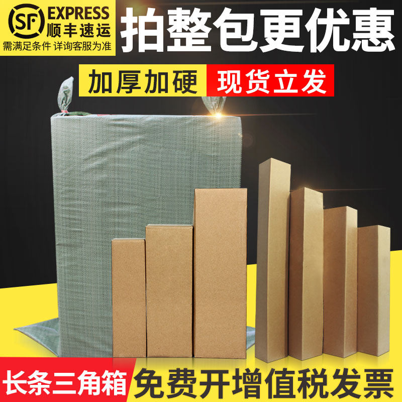 三角形纸箱苗木雨伞雨刷打包纸盒快递包装M箱红酒纸箱定做长条纸