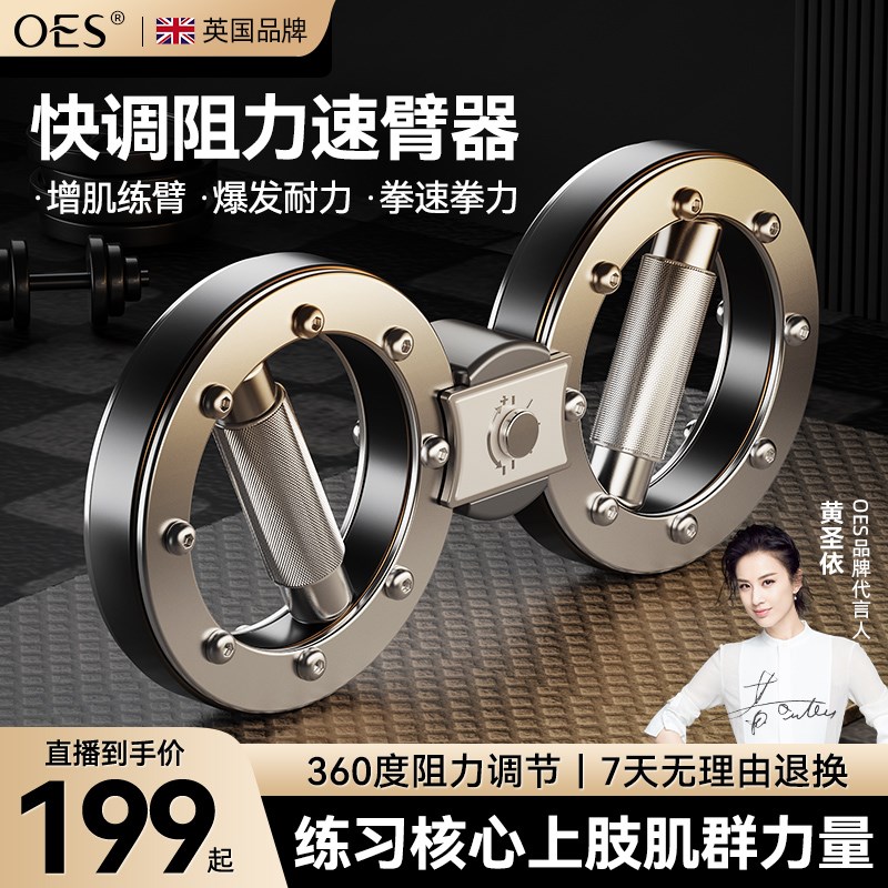 2024新款oes速臂器多功能一体家用健身器材R臂力训练器阻力调节