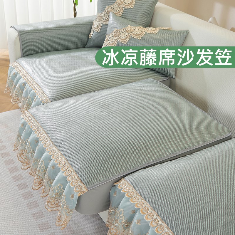 冰藤凉席沙发套笠夏季q花边款防滑不移位欧式裙摆沙发全包坐垫定