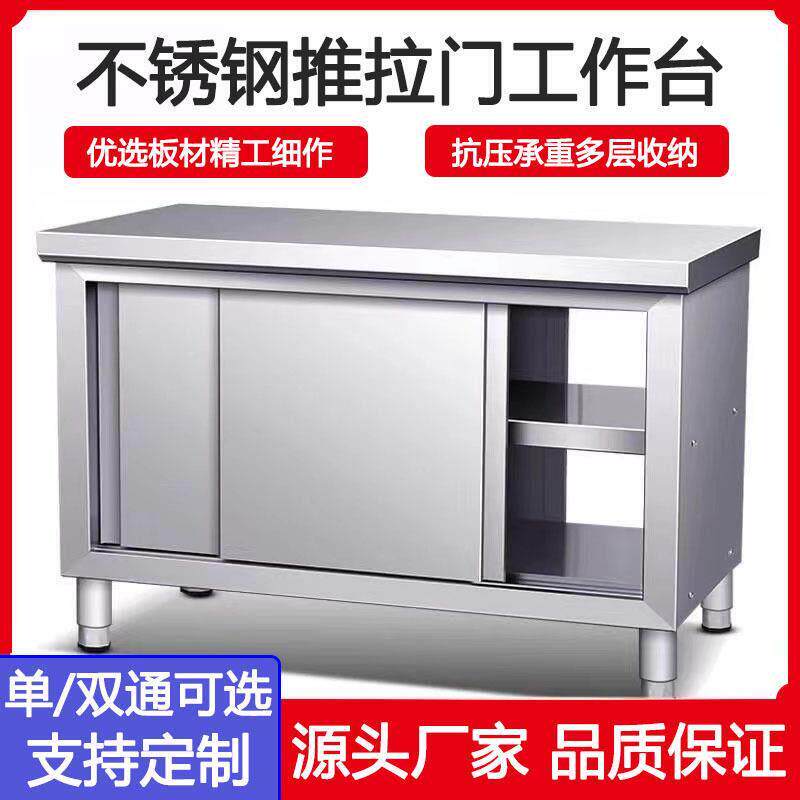 不锈钢作板台厨房作台整体橱柜案桌子台面带拉门操后769工厨商用
