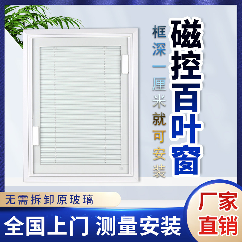 磁控百叶窗铝合金内置单玻璃中空百叶阳光房办公室卫生Z间内开窗