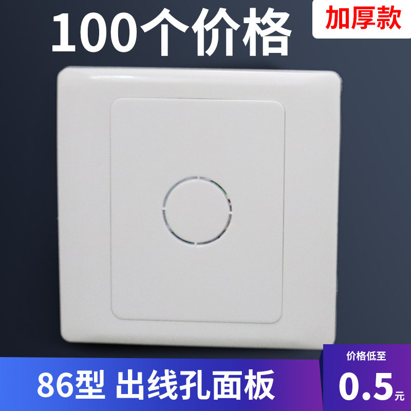 空白面板开关插座86o型家用装饰白板带出线孔电视网络穿孔堵洞面