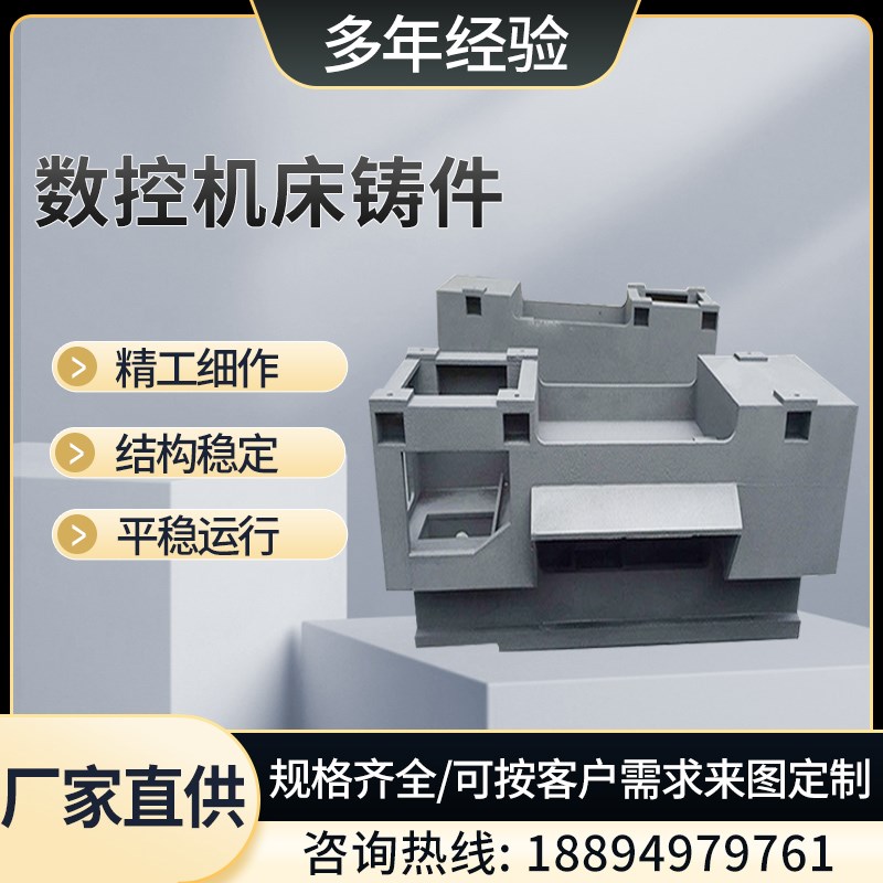 铸铁数控床身附件加工机床铸件铸造底座横梁S立柱大型数控平台